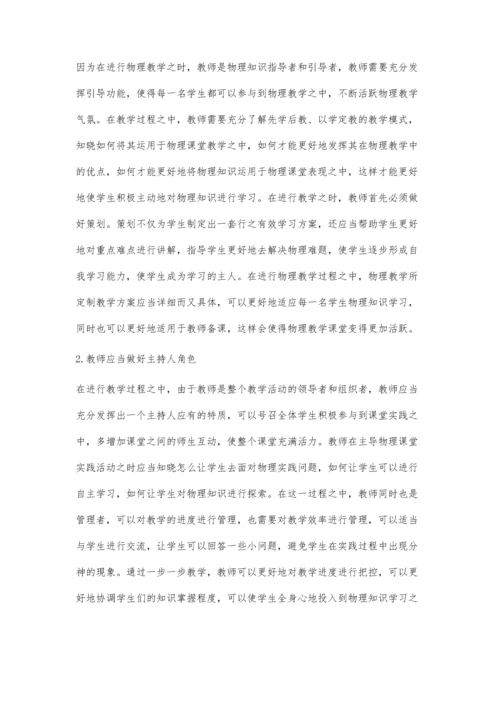 初中物理先学后教的教学设计研究.docx