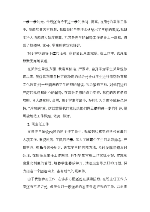 2021年教师年度述职报告范文 1