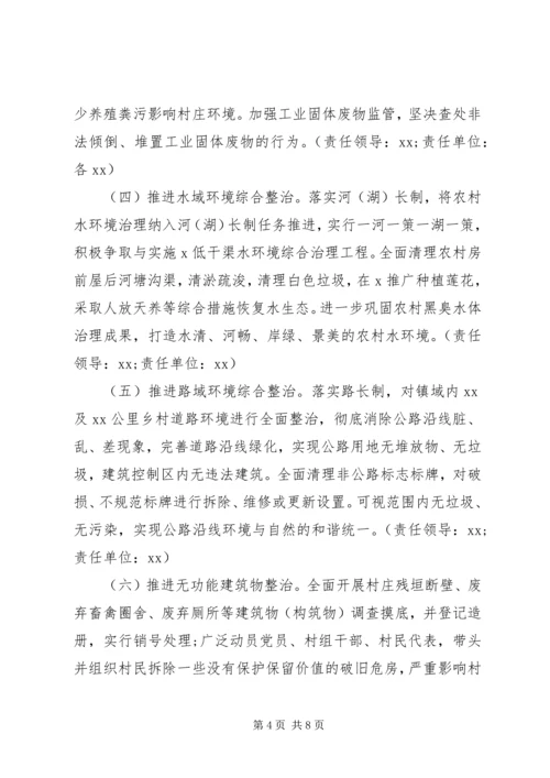 乡镇环境整治实施方案.docx