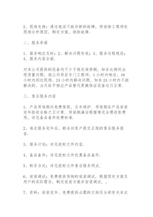 投标售后服务承诺书(15篇).docx