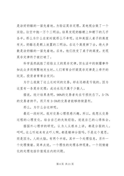 墨菲法则读后感.docx