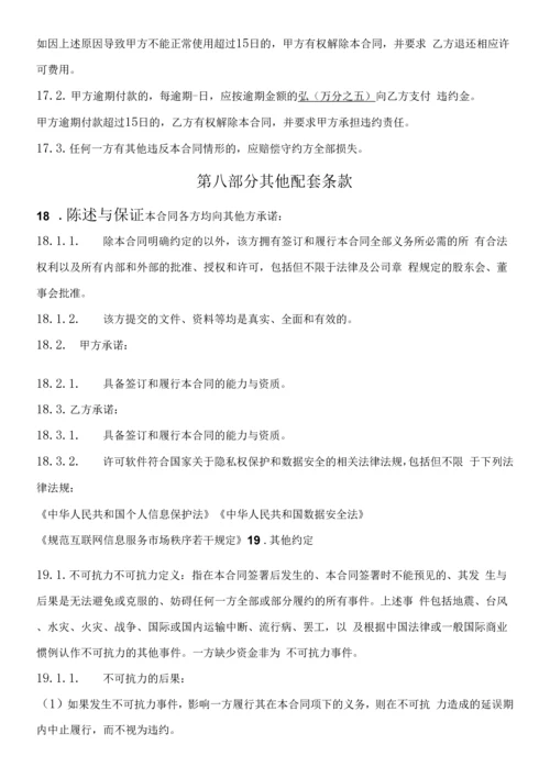 软件许可使用及定制开发合同.docx