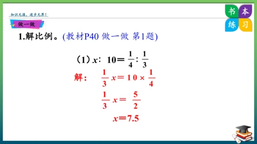 人教版六年级数学下册第四单元《比例》4.3 解比例（课件）（共33张PPT）