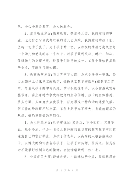 幼儿园教师师德师风自查报告以及整改措施.docx