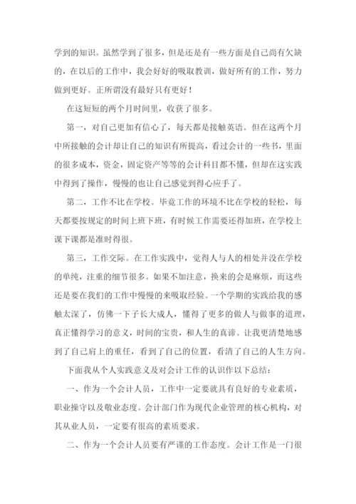 高校会计专业实践报告五篇.docx