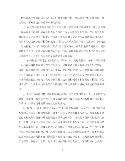 精编之安全员岗位试用期工作总结范文.docx