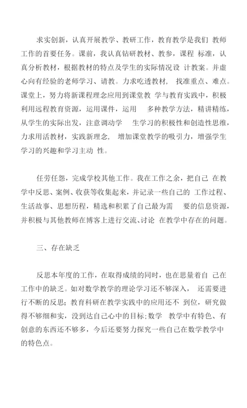 教师个人工作总结年度考核表范文.docx