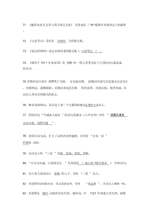 大学语文总复习(名句背诵+基础知识100题)