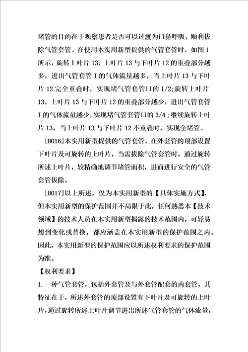 一种气管套管的制作方法