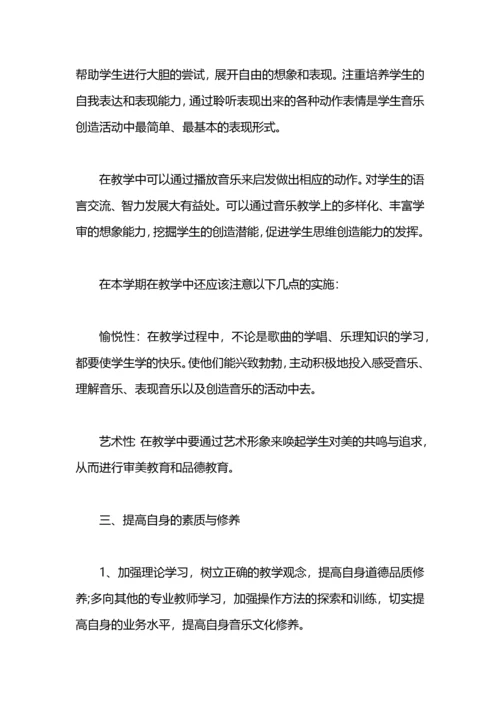 初中音乐教师工作计划范文 初中音乐教师个人工作计划.docx