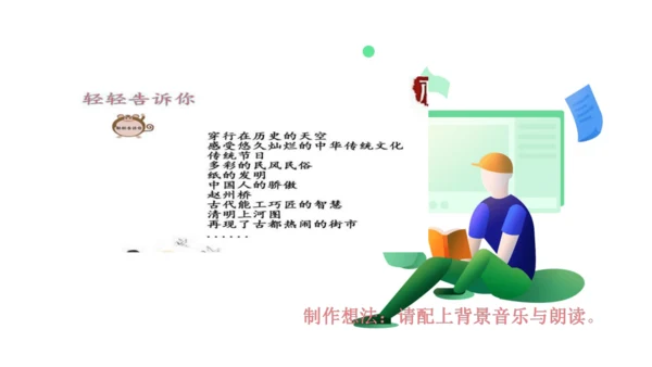 统编版三年级语文下册第三单元 大单元教学课件