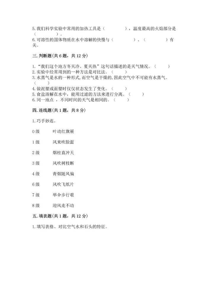 教科版三年级上册科学期末测试卷附参考答案【培优b卷】.docx