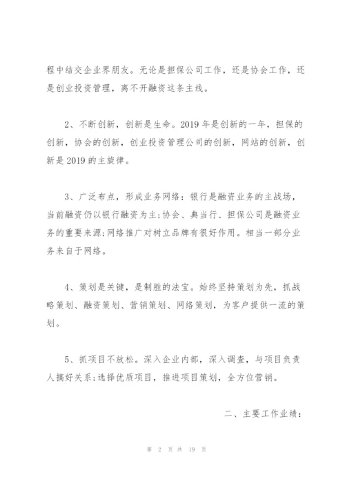 金融销售年终总结及明年计划范文.docx