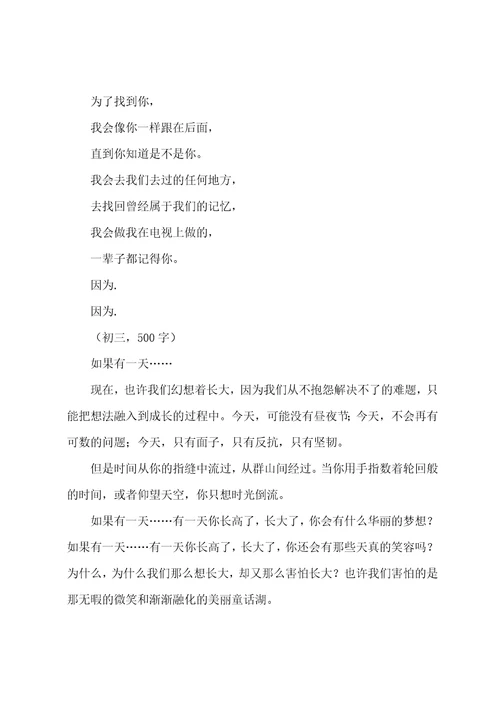 初一作文如果有一天