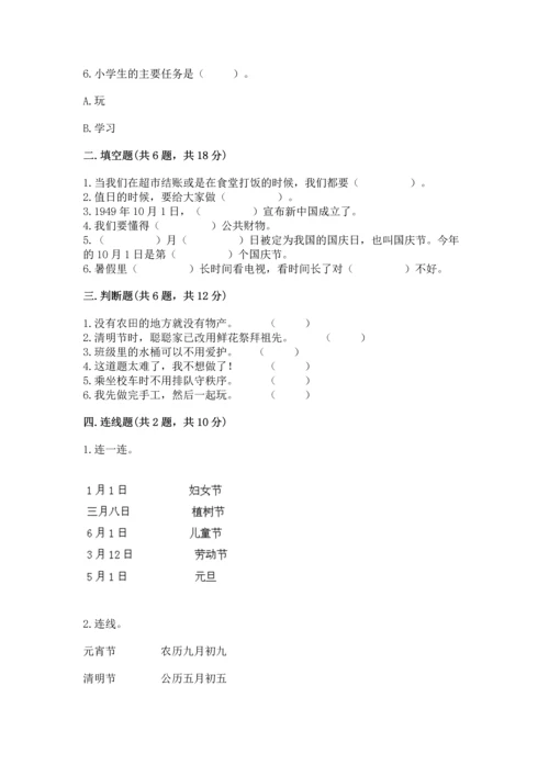 部编版二年级上册道德与法治 期末测试卷汇编.docx