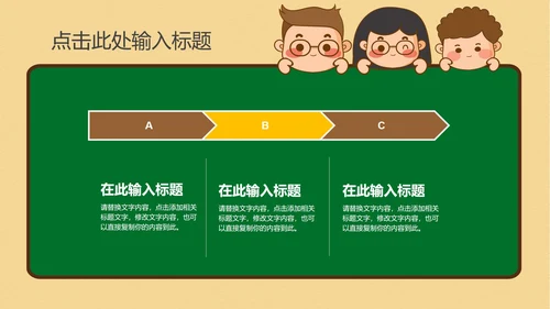 简约小清新教育教学PPT模板