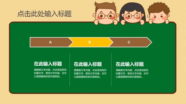 简约小清新教育教学PPT模板