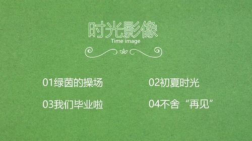 致青春毕业季大学毕业纪念册电子相册动态PPT