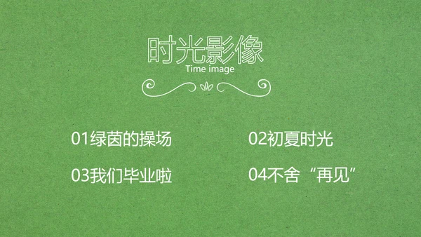 致青春毕业季大学毕业纪念册电子相册动态PPT