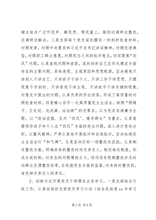 民政局党支部工作计划.docx