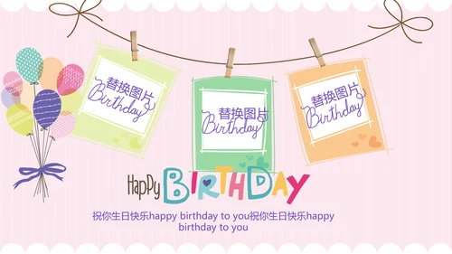 粉色生日快乐电子相册动态PPT模板