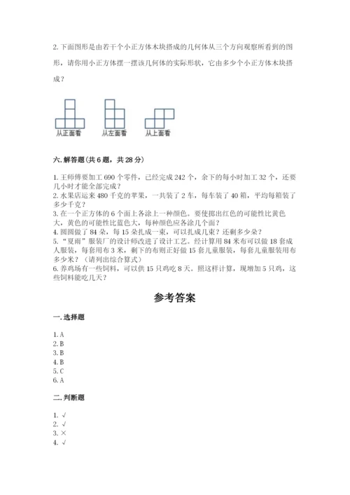 苏教版四年级上册数学期末测试卷及答案【夺冠系列】.docx