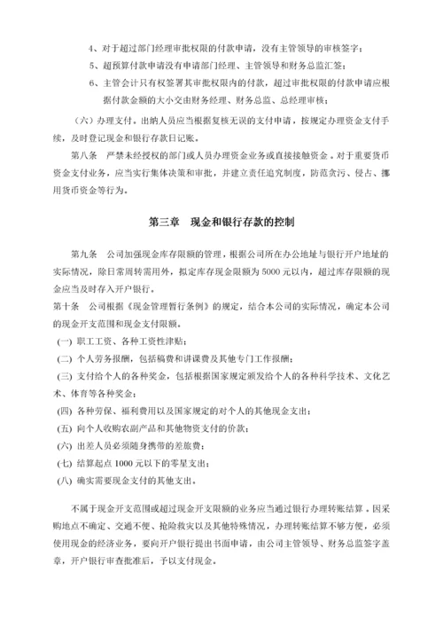 通用公司资金管理制度.docx