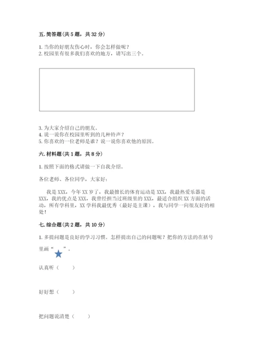 2022一年级上册道德与法治期中测试卷含答案【培优a卷】.docx