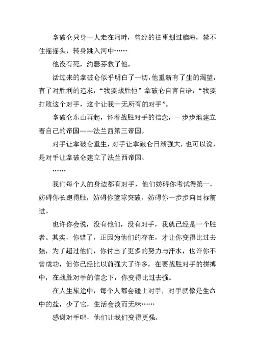 感谢对手话题作文