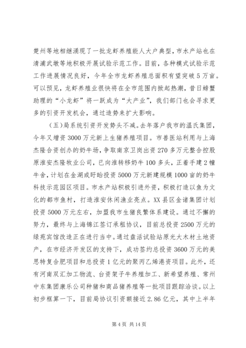 畜牧渔业上半年工作总结和下半年工作计划 (4).docx