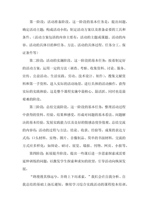 综合实践活动课程心得体会（5篇）.docx