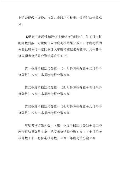 公司月度绩效考核方案