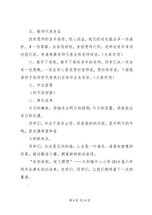 成立党委主持词、会序5篇.docx