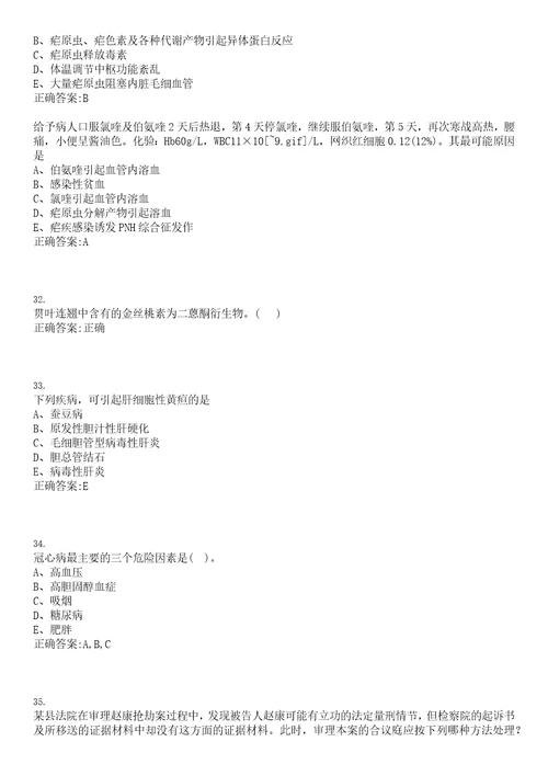 2023年03月2023山东济宁市邹城市公立医院引进急需人才考察放弃、参考题库含答案解析