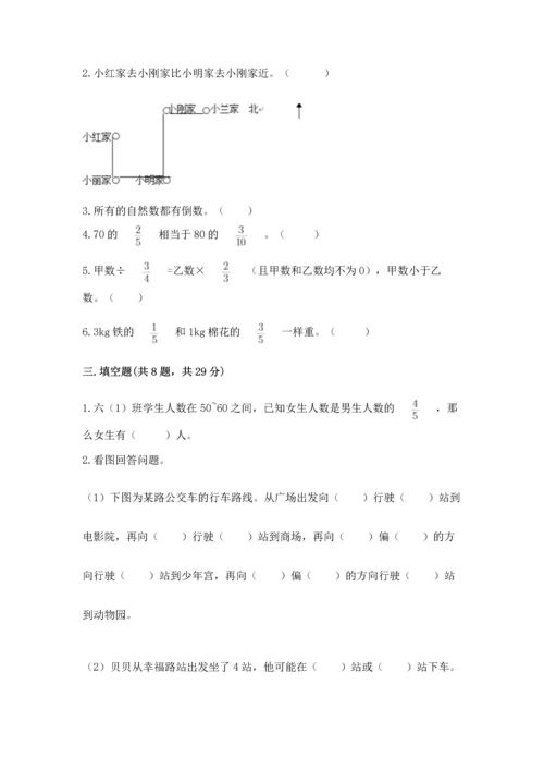 人教版六年级上册数学 期中测试卷（考点提分）.docx