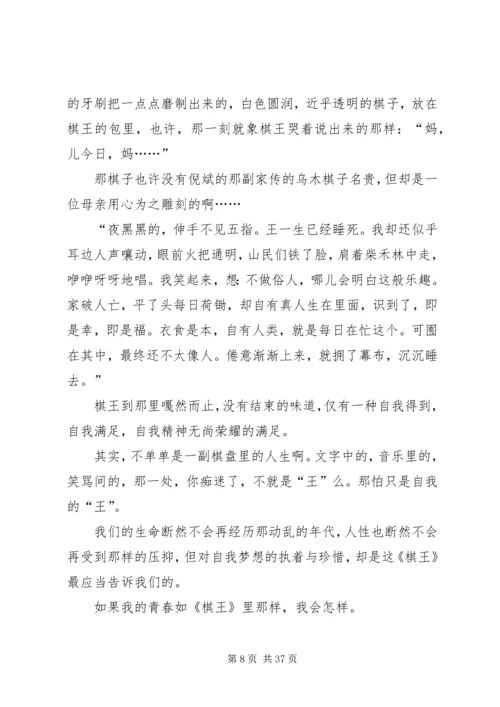 棋王读后感优选20篇.docx