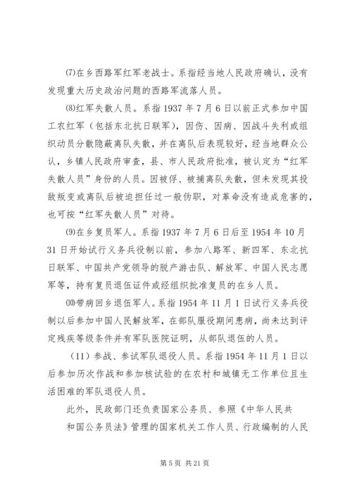 优抚政策宣传栏[推荐五篇] (4).docx