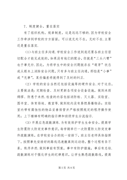 企业先进集体事迹材料[石桥中心小学“平安校园”建设先进集体事迹材料].docx