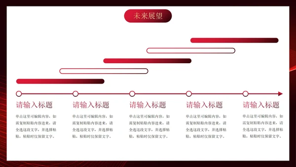 红色高级线条几何年中工作汇报PPT模板