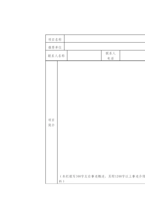 关于开展最美志愿者-最佳志愿服务项目-最佳志愿服务组织宣传推介活动的通知.docx