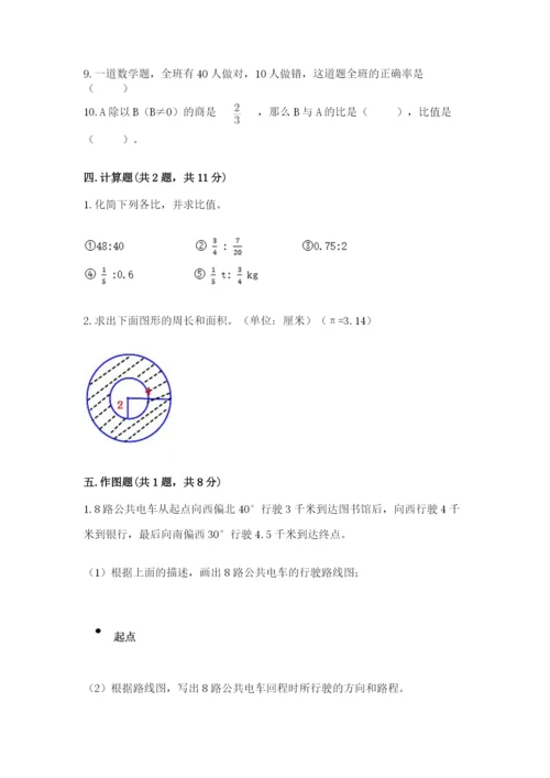 2022六年级上册数学期末考试试卷附完整答案【精选题】.docx