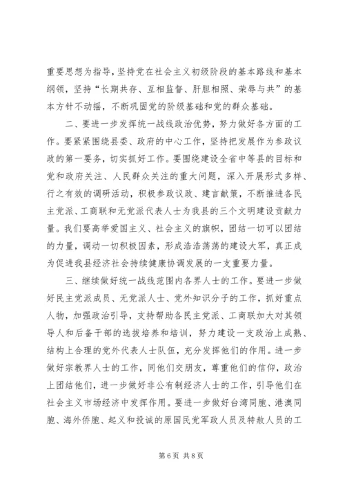 县委书记在各界人士新春团拜会上的讲话.docx