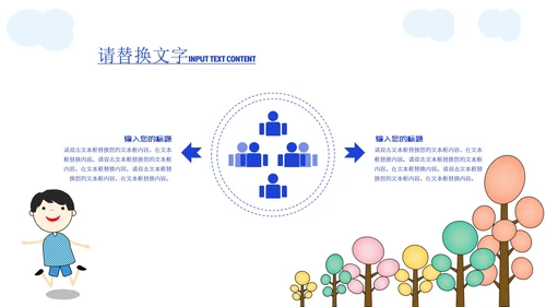 绿色卡通幼儿园家长会PPT模板