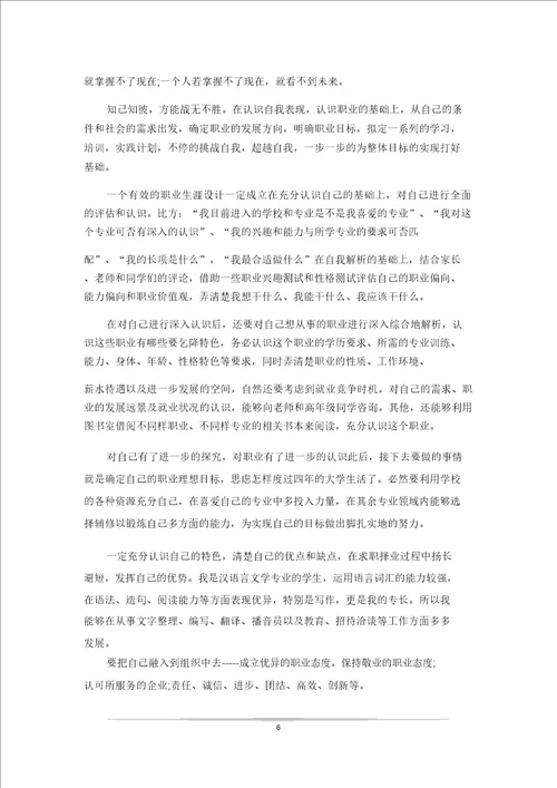 大学生就业指导课心得体会1500字