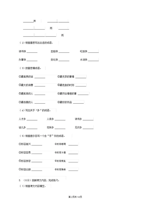 西师大版2019-2020学年度六年级下册语文期末测试试卷(I)卷