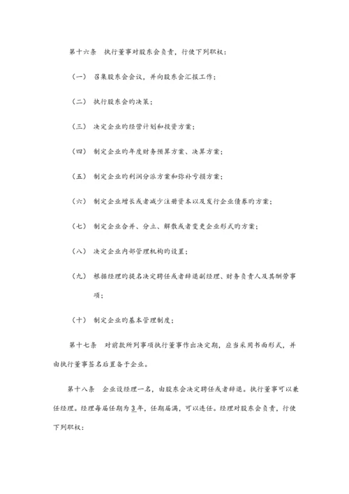 南通有限公司章程标准版.docx