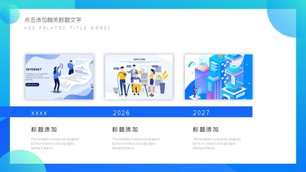 商务项目管理方案通用PPT模板