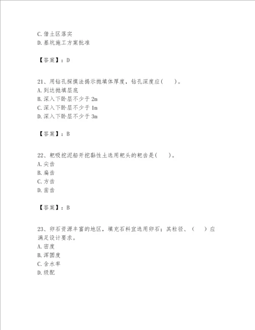 一级建造师之一建港口与航道工程实务题库精品夺冠系列