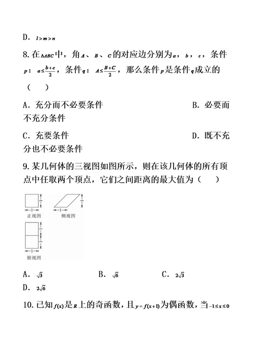 湖北省武汉市2018届高三四月调研测试数学文试题(world版)