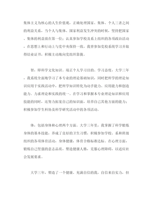 精编之大学生毕业自我鉴定范本.docx